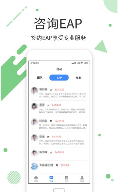 心理云医院截图2