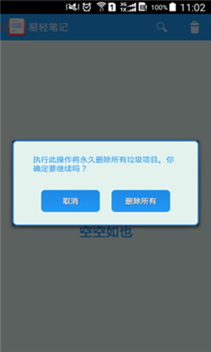 易轻笔记截图2