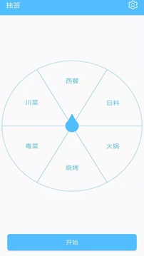 抽签截图1