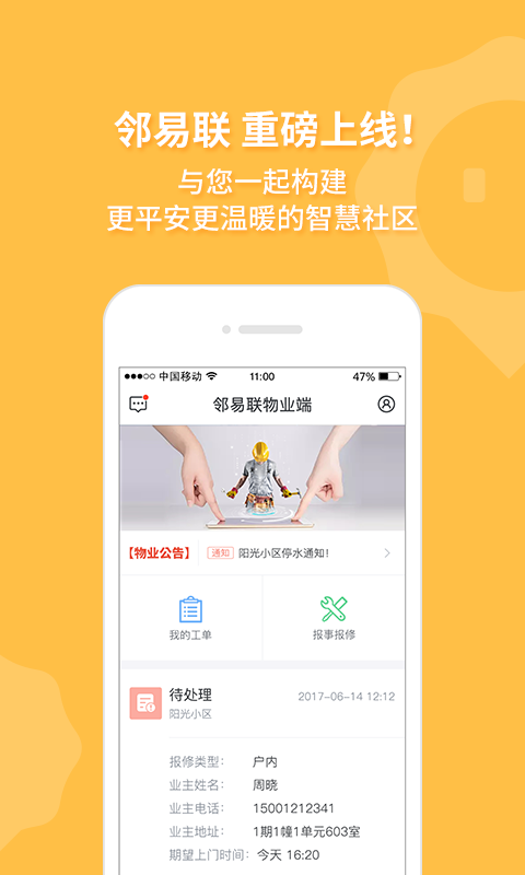 邻易联截图1