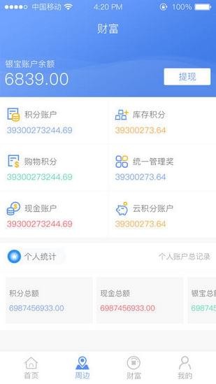 中睿盛通截图3