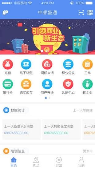 中睿盛通截图1