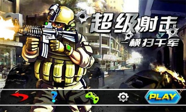 超级狙手射击截图1