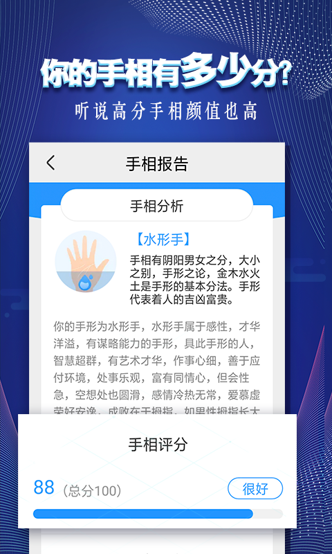 手相算命指纹预测未来截图1