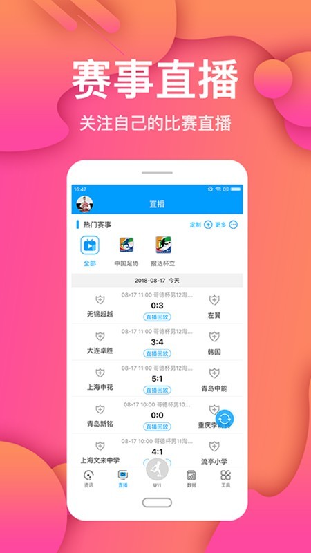 搜达足球截图3