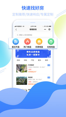 嗖嗖找房截图1