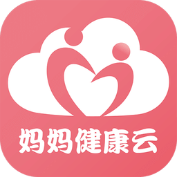 妈妈健康云下载_妈妈健康云ios版下载