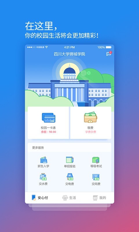 校园安心付截图2