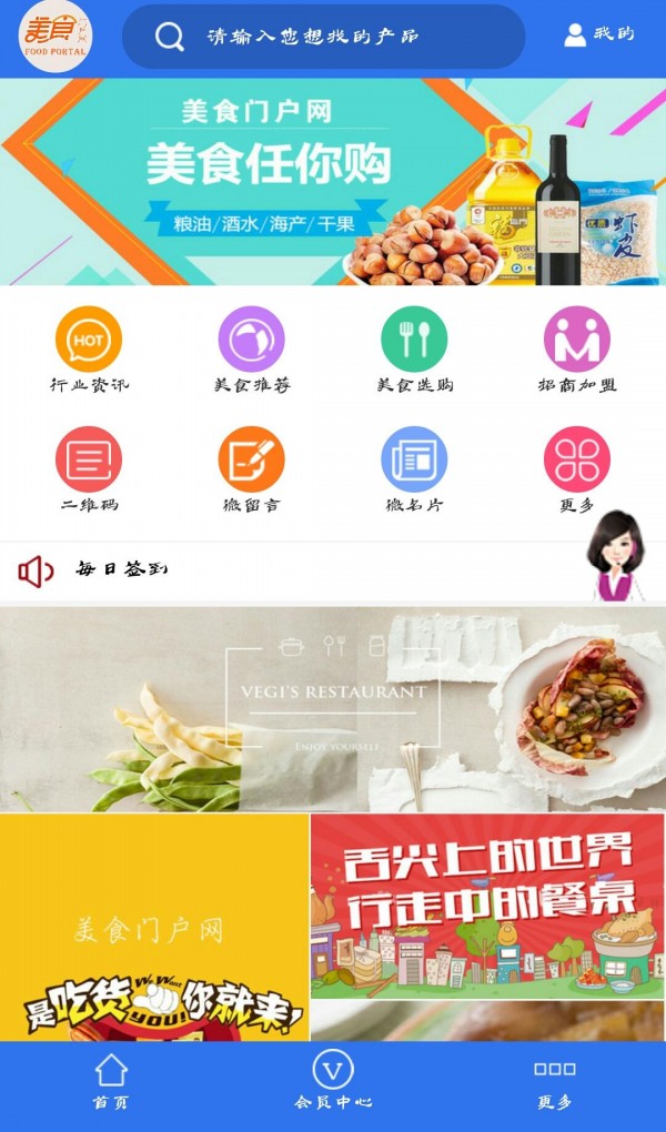 美食门户网截图2