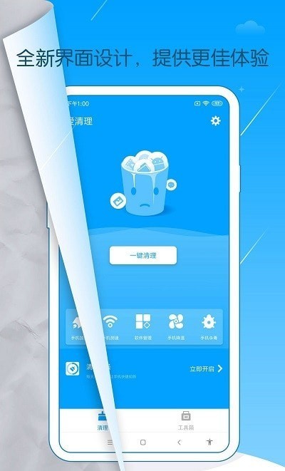 手机爱清理截图3