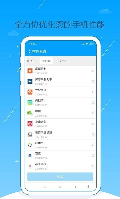 手机爱清理截图1