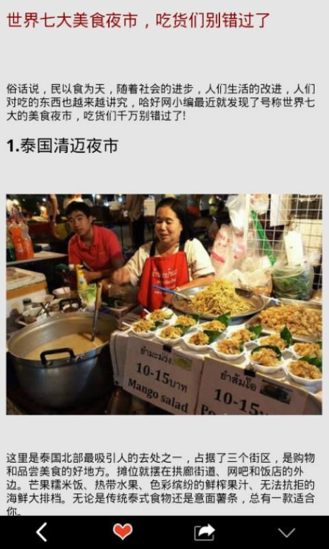 旅行美食指南截图1