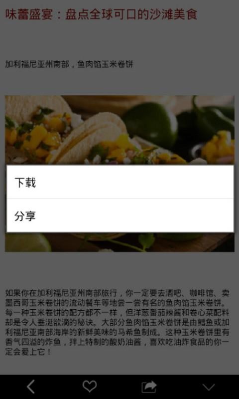 旅行美食指南截图2