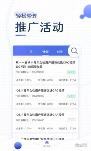 广告投放管理软件截图2