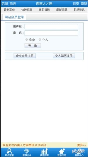 西南人才网截图2