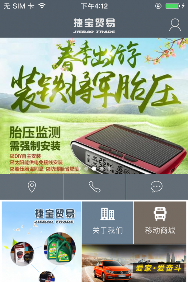 捷宝贸易截图2