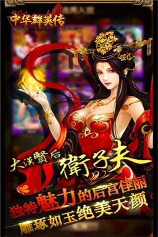 中华群英传百度版截图2