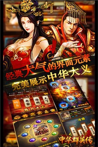 中华群英传百度版截图3