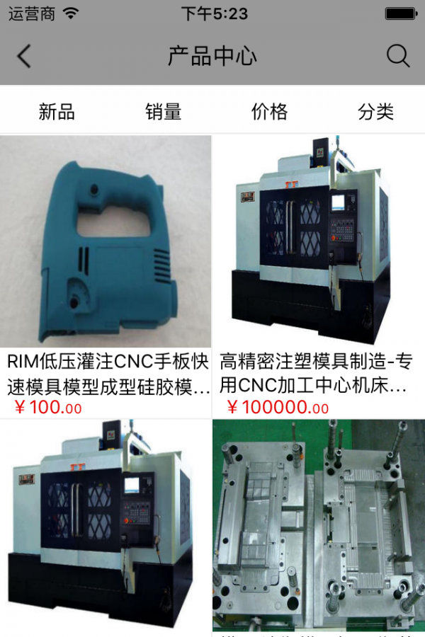 模具加工平台截图3