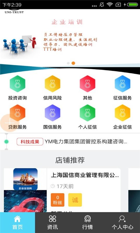 企业征信网截图1