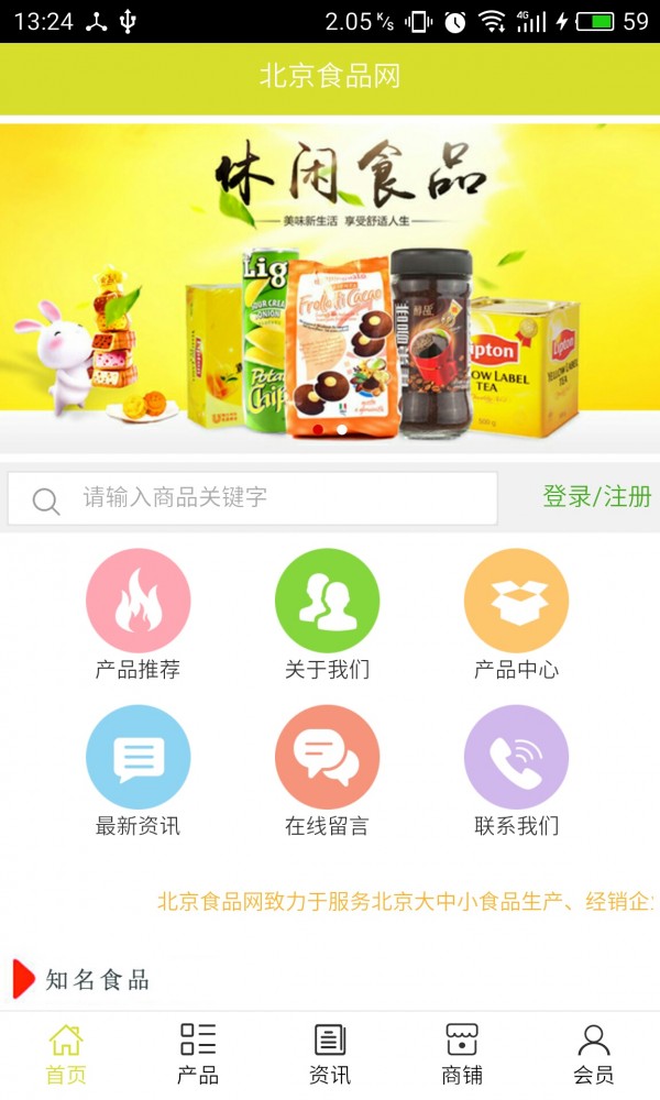 北京食品网截图2