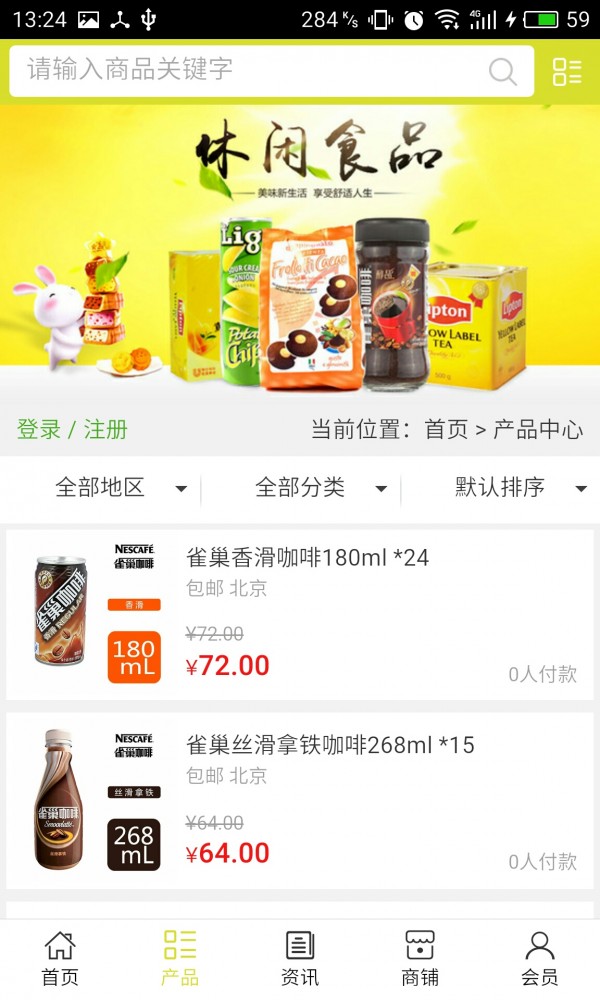 北京食品网截图3