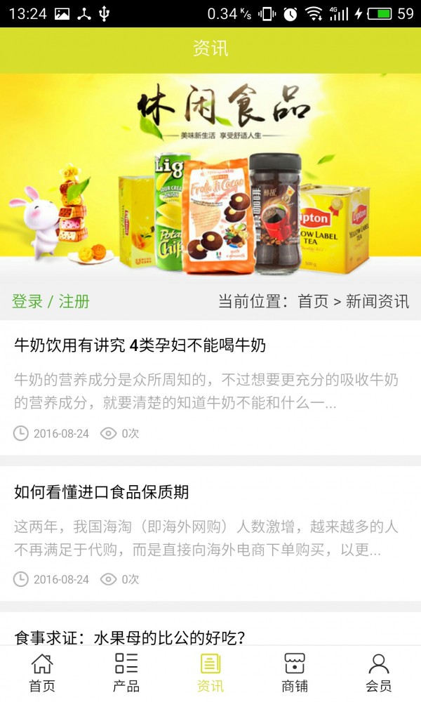 北京食品网截图1