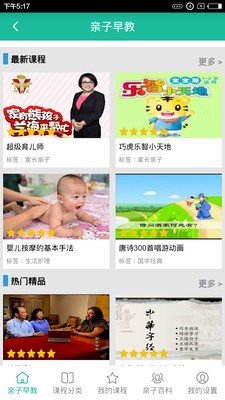 亲子早教截图3