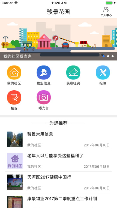 德邻社区截图3