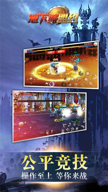 地下城盟约截图3