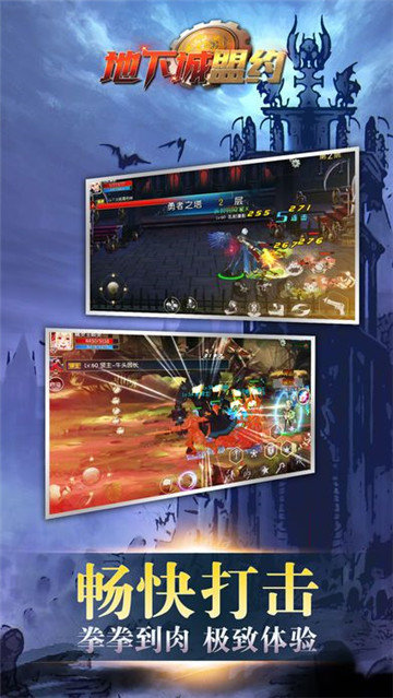 地下城盟约截图1