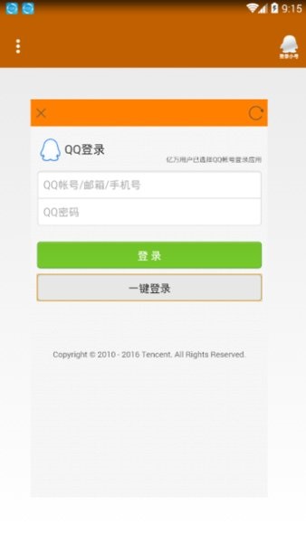 qq综合举报助手截图2