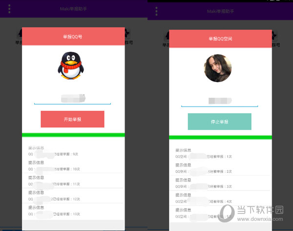 qq综合举报助手截图3