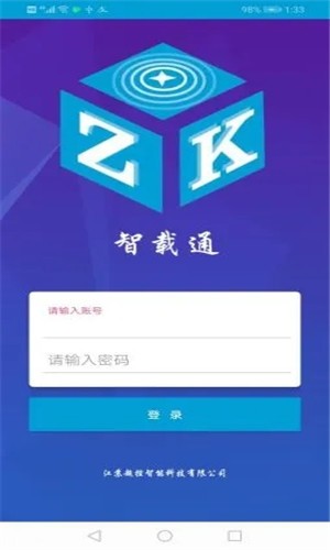 超控智载通截图2