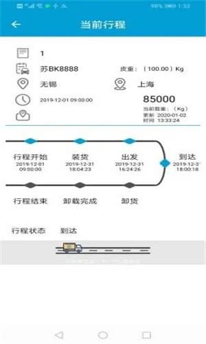 超控智载通截图3
