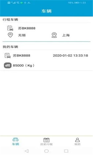 超控智载通截图1