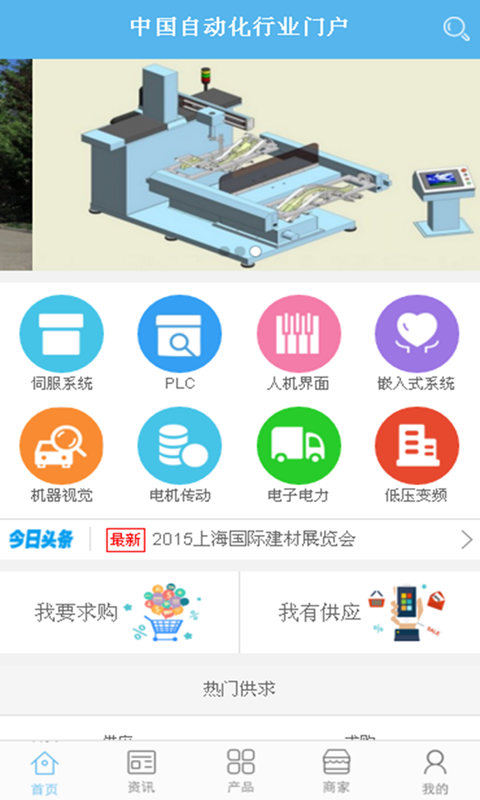 中国自动化行业门户截图1