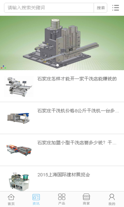 中国自动化行业门户截图2