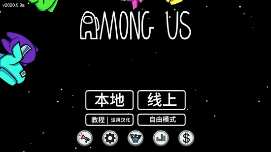 amongus小人截图2