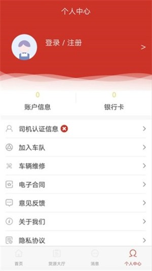 物云集司机端截图3
