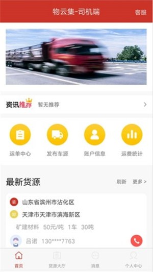 物云集司机端截图1