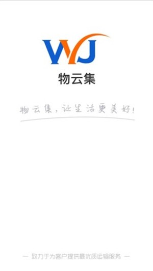 物云集司机端截图2
