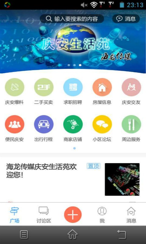 庆安生活苑截图2