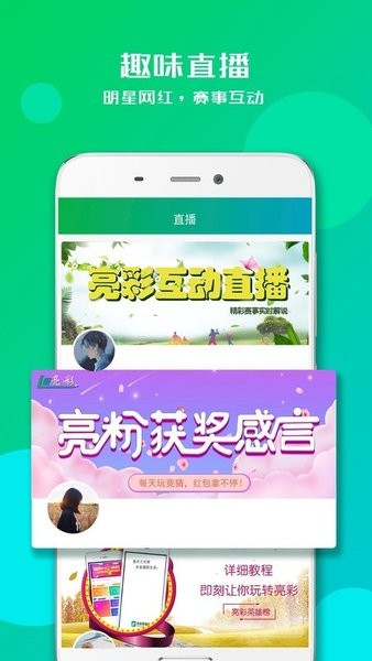 亮彩英雄榜截图1