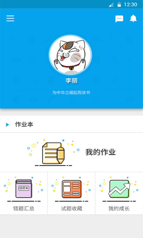 e学学生截图2