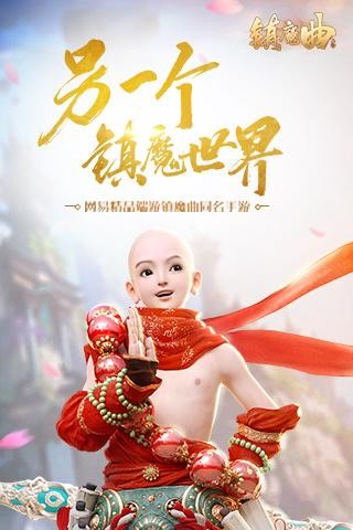 镇魔曲益玩版截图4