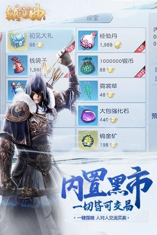 镇魔曲益玩版截图3