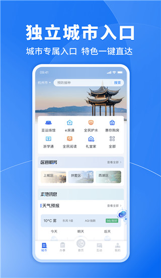 浙江政务服务截图3