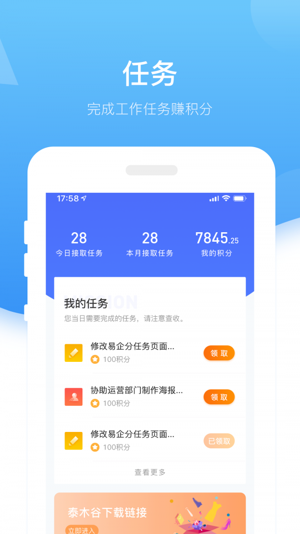 易企分截图3