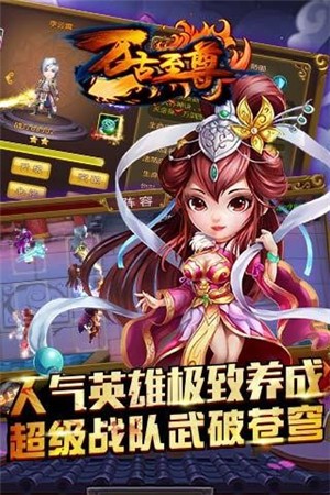 万古至尊截图3